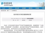 杭州限购前疯狂一夜:销售拿POS机赶往上海签单 - News.Sina.com.Cn