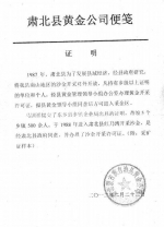 甘肃淘金客遭警方扣押26斤黄金 讨要28年无果 - News.Sina.com.Cn