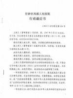 甘肃省高级人民法院行政裁定书1 - News.Sina.com.Cn