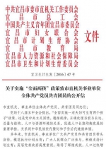 湖北宜昌红头文件吁生二孩 希望公职人员做表率 - News.Sina.com.Cn