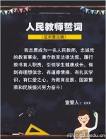 《人民教师誓词》公开征求意见 教育部请您来支招 - 成都大学