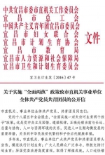 湖北宜昌发红头文件生二孩 当地公务员：喊口号 - News.Sina.com.Cn