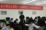 我校扎实开展第十九届研究生支教团志愿者招募选拔工作 - 四川师范大学
