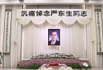 两院院士严东生逝世 三任总书记三任总理同送别 - News.Sina.com.Cn