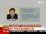 陈川平被开除党籍和公职 - News.Sina.com.Cn
