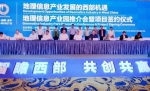 西部地理信息科技产业园项目推介会在成都举行 近百企业签约入驻 - Sichuan.Scol.Com.Cn