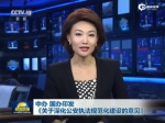 中办 国办印发《关于深化公安执法规范化建设的意见》 - News.Sina.com.Cn