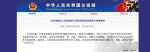 公安部网站截图 - News.Sina.com.Cn