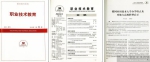 人大复印报刊资料全文转载《当代职业教育》2016年第4期文章1篇 - 四川广播电视大学