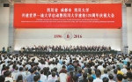 省市校共建世界一流大学启动暨四川大学建校120周年庆祝大会举行 - 人民政府