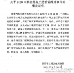 关于9.28大鹏金翅鸟广场低俗闹婚事件的情况说明 - News.Sina.com.Cn