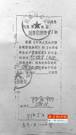 卡胡才当年收到的《罚没黄金凭证》。 受访者供图 - News.Sina.com.Cn