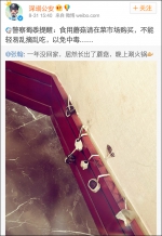 最让人感到意外的是，该微博引起了警察蜀黍的注意。深圳公安转发并温馨提醒：食用蘑菇请在菜市场购买，不能轻易乱摘乱吃，以免中毒…… - News.Sina.com.Cn