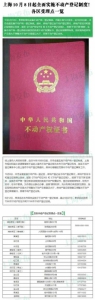 上海明起实施不动产统一登记制度 此前证书不更换 - 物价局