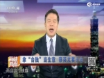 拿“台独”当生意  蔡英文要小心 - News.Sina.com.Cn