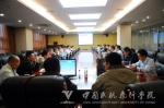 学校召开安全形势分析会 - 中国民用航空飞行学院