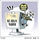 “内鬼”。 新华社发 - News.Sina.com.Cn