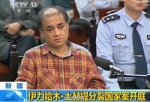 2014年9月，伊力哈木·土赫提分裂国家一案庭审现场。 - News.Sina.com.Cn