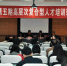 四川省高校第五期高层次复合型人才培训班举行开班典礼 - 四川师范大学