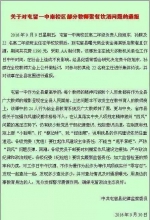 媒体评教师AA制聚餐被通报：别把好经念歪了 - News.Sina.com.Cn