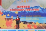 四川省第七届乡村文化旅游节（秋季）隆重开幕 - 旅游政务网