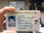 台湾居民来往大陆通行证证件样本(资料图) - News.Sina.com.Cn