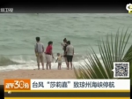 台风“莎莉嘉”今天9时50分在海南省万宁市和乐镇登陆 - News.Sina.com.Cn