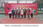 首届四川省高校离退休教职工气排球比赛在我校举行 - 四川师范大学