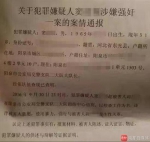 网传的案情通报。网络图片 - News.Sina.com.Cn