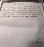 中国游客顺走日本酒店马桶盖被发现 手写道歉书 - News.Sina.com.Cn