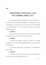 四川省水利厅办公室关于印发《营业税改增值税后_四川省水利水电工程设计概（估）算编制规定_调整办法》（试行）的通知 - 水利厅