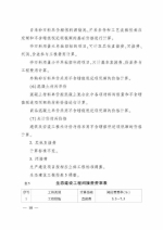 四川省水利厅办公室关于印发《营业税改增值税后_四川省水利水电工程设计概（估）算编制规定_调整办法》（试行）的通知 - 水利厅