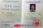 吕复堂的国家法律职业资格证 图/北京时间 - News.Sina.com.Cn