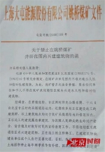 一份公函文件显示，安置房建在了塌陷区 - News.Sina.com.Cn