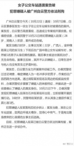 广州女大学生等公交被捅伤案告破嫌疑人：环境吵心里气 - News.Sina.com.Cn