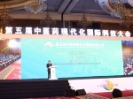 第五届中医药现代化国际科技大会隆重开幕 - 科技厅
