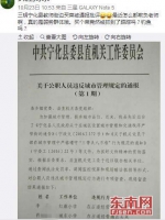 网友爆料截图 - News.Sina.com.Cn