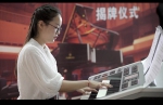 我校举行雅马哈数字化多音色指挥教室揭牌仪式 - 四川音乐学院