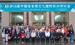 四川师范大学举办第18届中国语言与文化国际学术研讨会 - 四川师范大学