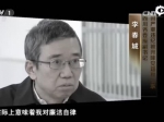 落马高官李春城痛哭忏悔视频 - News.Sina.com.Cn