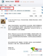 贴常熟理工吧首页置顶的一份“学校声明”。 - News.Sina.com.Cn