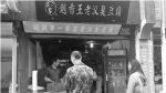 位于鲁迅故里景点的越香王老汉臭豆腐店。 - News.Sina.com.Cn