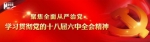 新华社:牢固树立"四个意识" 坚决维护中央权威 - 四川日报网
