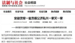 《法制与社会》网站截图 - News.Sina.com.Cn