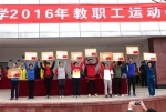 四川大学2016年教职工运动会成功举行 - 大学工会