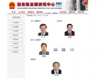 国务院发展研究中心网站截图 - News.Sina.com.Cn