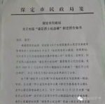 ▲保定市民政局拆迁告知书。    受访者供图 - News.Sina.com.Cn