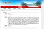 石门县政府网站截图 - News.Sina.com.Cn