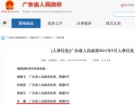 2011年5月庄耀被任命为广东省人民政府参事，聘期5年。 - News.Sina.com.Cn