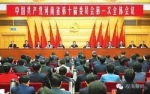 中国共产党河南省第十届委员会第一次全体会议 - News.Sina.com.Cn